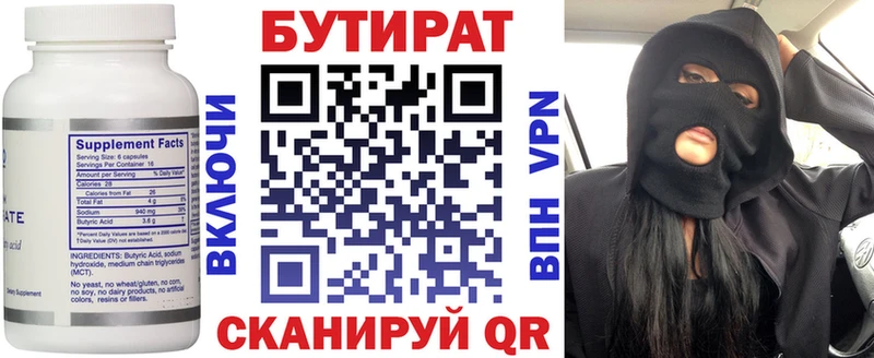 БУТИРАТ бутик  Ясный 